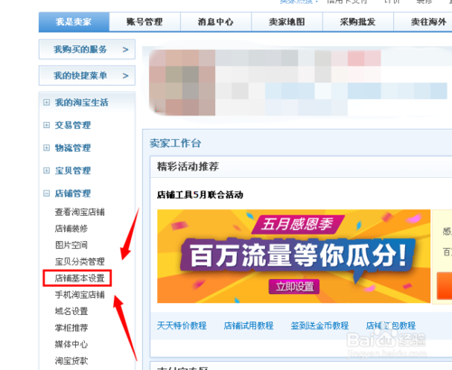 怎么修改淘宝店铺名称