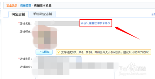 怎么修改淘宝店铺名称