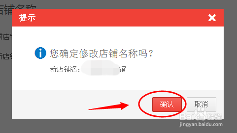 怎么修改淘宝店铺名称