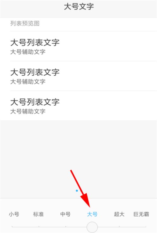 小米8字体大小怎么设置?小米8设置字体大小教程
