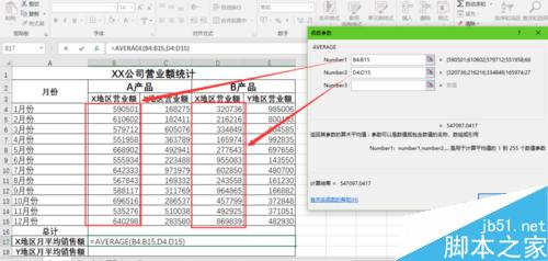 Excel不用加减乘除算平均数，即AVERAGE公式应用