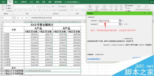 Excel不用加减乘除算平均数，即AVERAGE公式应用