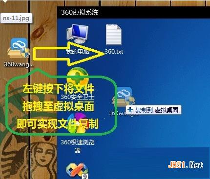 360虚拟系统安装软件应用教程