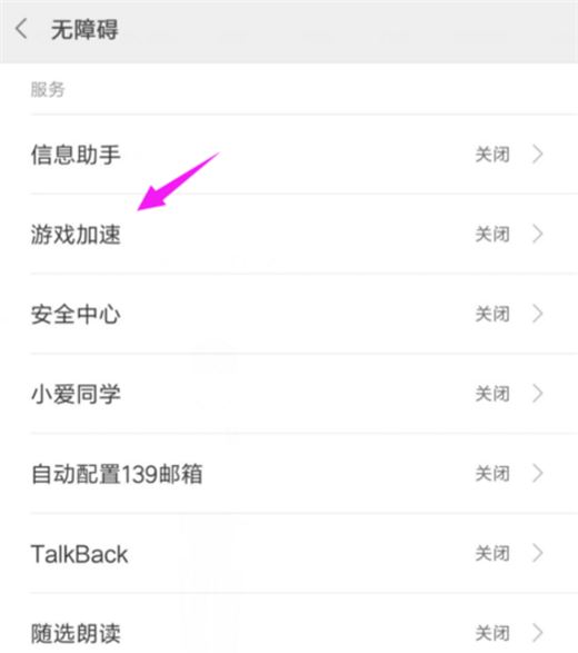 小米8游戏模式怎么开启？小米8游戏模式开启教程