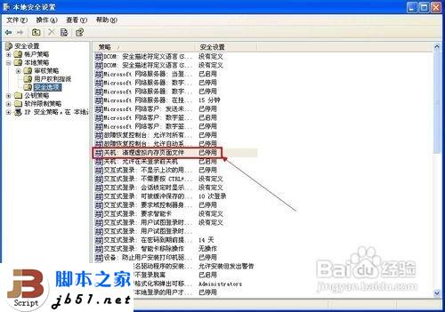 怎样让电脑关机时清理虚拟内存页面文件