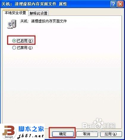 怎样让电脑关机时清理虚拟内存页面文件