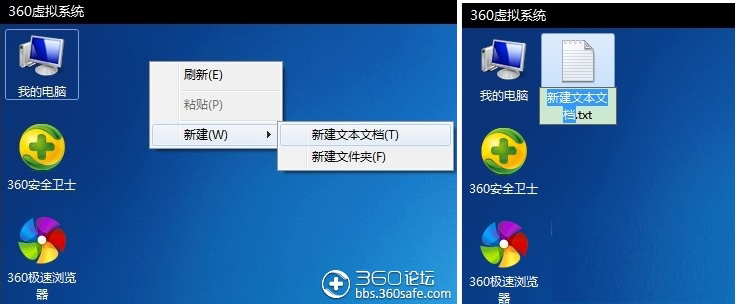 360虚拟系统安装使用教程