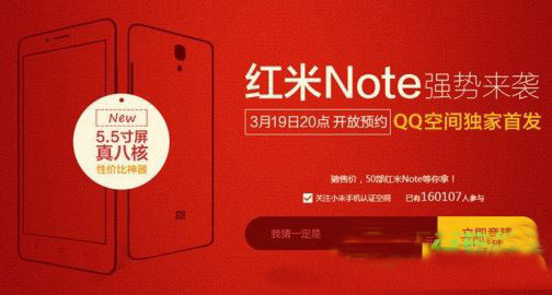 红米note抢购攻略:红米note怎么抢购教程1