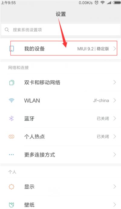 红米6pro怎么关闭系统自动更新？红米6pro系统自动更新关闭教程