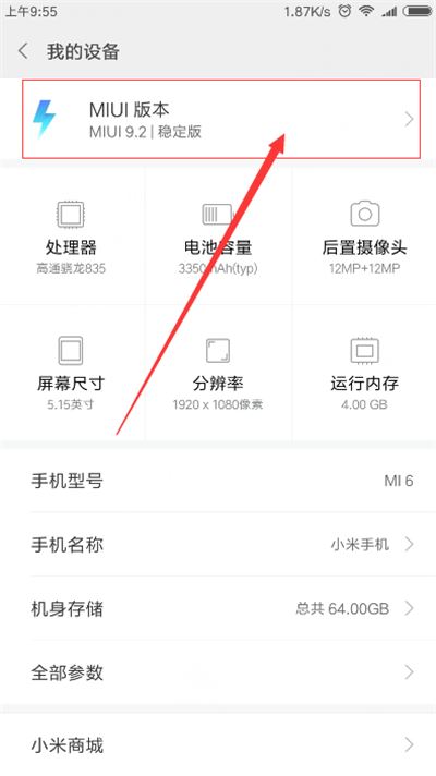 红米6pro怎么关闭系统自动更新？红米6pro系统自动更新关闭教程
