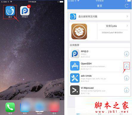 ios8.1openssh安装怎么操作 ios8.1越狱OpenSSH安装教程