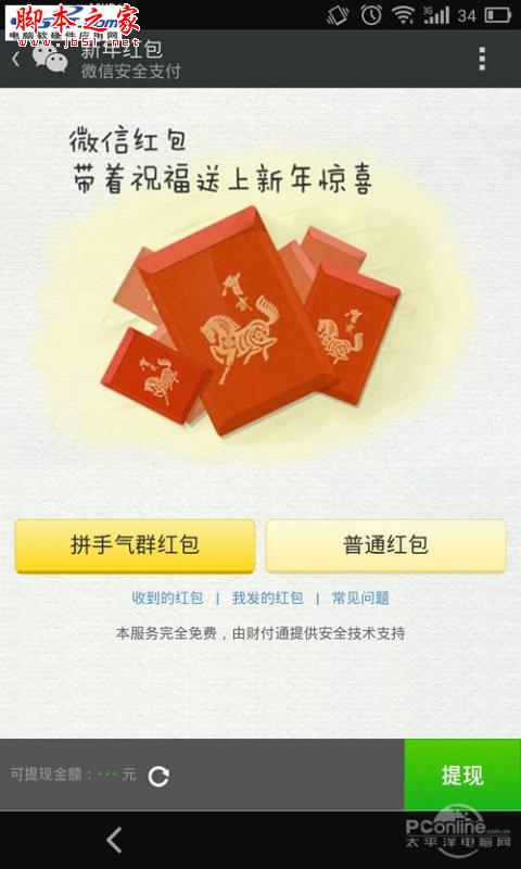 微信红包怎么玩？微信红包提现图文教程