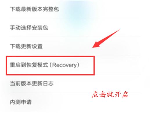 小米mix2s怎么进入恢复模式？小米mix2s怎么入恢复模式教程