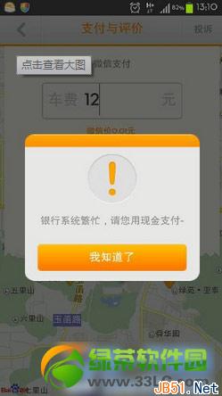 嘀嘀打车12元补偿怎么获得？滴滴打车12元优惠补偿方法1