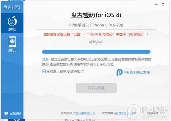 iPhone5 ios8.1完美越狱教程分享及体验