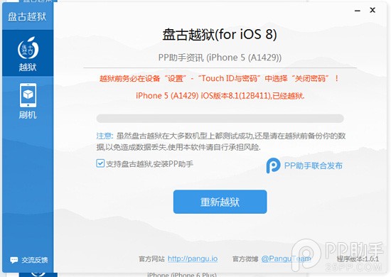 iPhone5 ios8.1完美越狱教程分享及体验