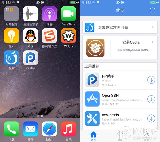 iPhone5 ios8.1越狱教程分享及体验