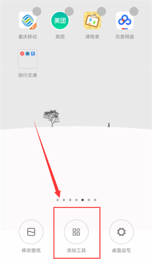 小米8怎么添加桌面工具？小米8自定义桌面插件教程