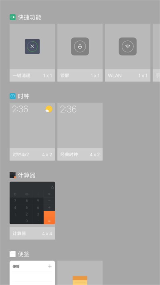 小米8怎么添加桌面工具？小米8自定义桌面插件教程