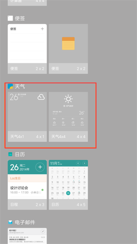 小米8怎么添加桌面工具？小米8自定义桌面插件教程