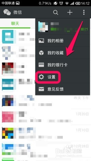新版微信5.2怎么退出