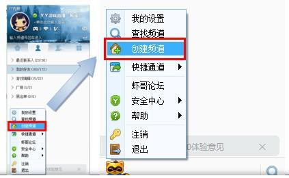 yy频道怎么创建 yy频道创建方法步骤