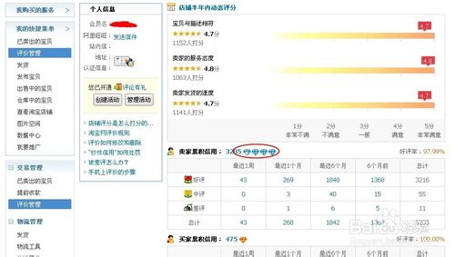 如何查询淘宝买家和淘宝卖家信誉等级表怎么算