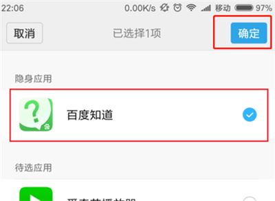 红米6pro怎么隐藏应用？红米6pro隐藏应用教程