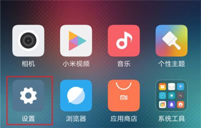 红米6pro怎么隐藏应用？红米6pro隐藏应用教程