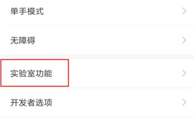 红米6pro怎么隐藏应用？红米6pro隐藏应用教程