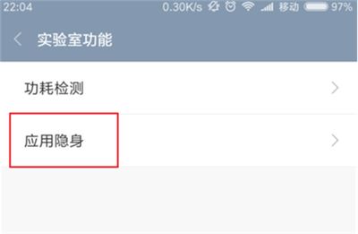 红米6pro怎么隐藏应用？红米6pro隐藏应用教程