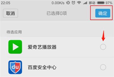 红米6pro怎么隐藏应用？红米6pro隐藏应用教程