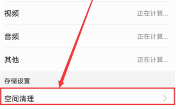 荣耀v10怎么清理缓存?荣耀v10清理应用缓存教程