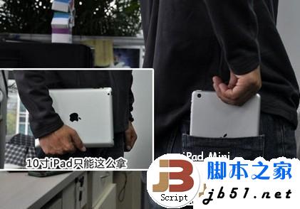 iPad Mini便携性更出色