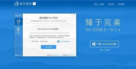 iPhone5s如何完美越狱iOS8.1?小编来教你
