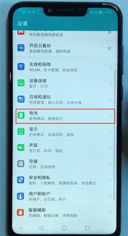 荣耀9i怎么设置电量百分比？荣耀9i电量百分比设置教程