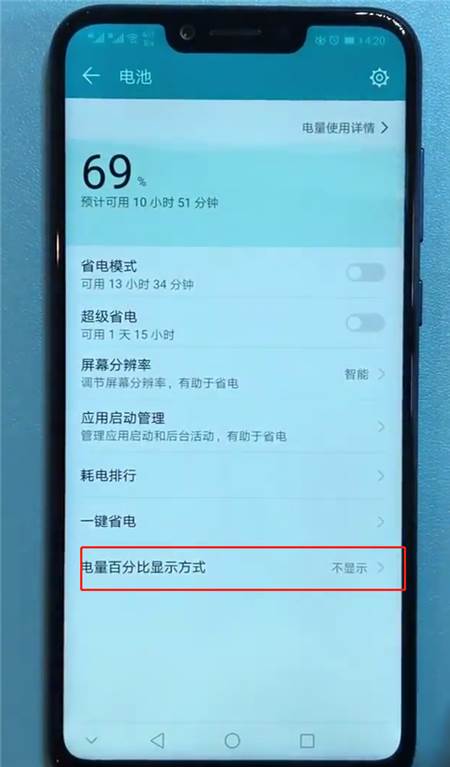 荣耀9i怎么设置电量百分比？荣耀9i电量百分比设置教程