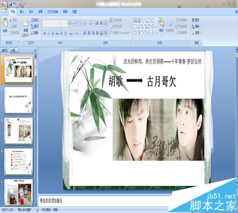 怎样在PPT文件中插入声音