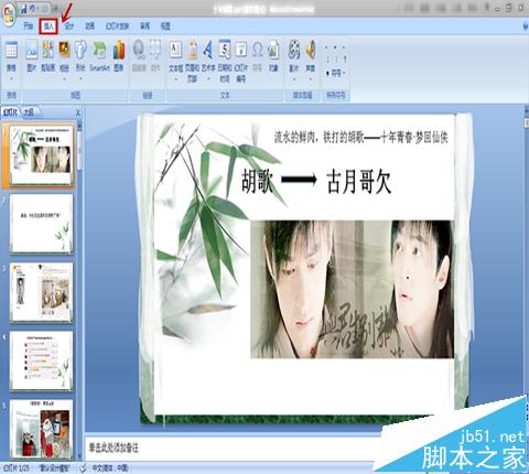 怎样在PPT文件中插入声音