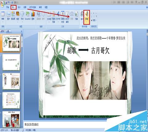 怎样在PPT文件中插入声音