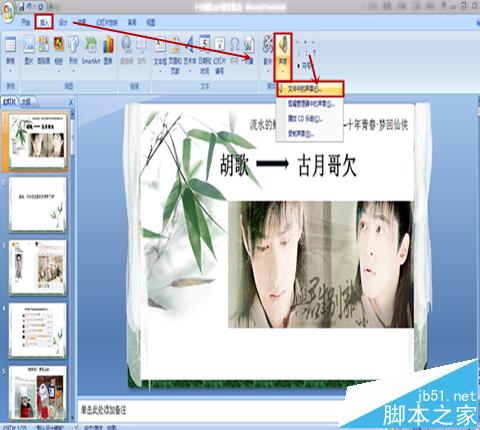 怎样在PPT文件中插入声音