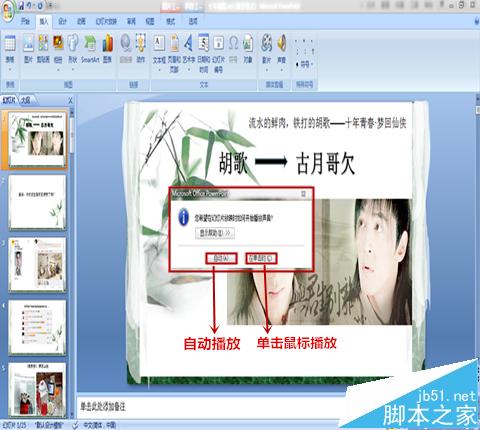 怎样在PPT文件中插入声音