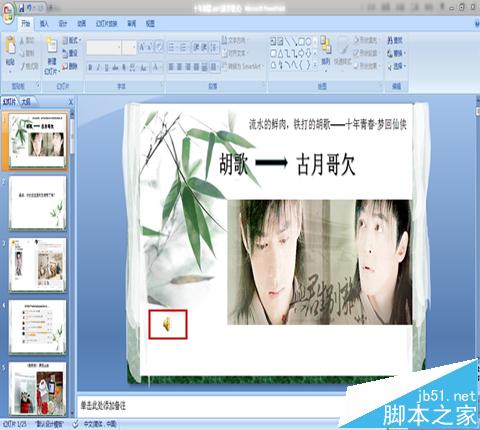 怎样在PPT文件中插入声音