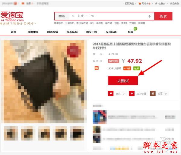 淘宝返现图文教程