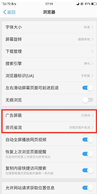 oppo find x怎么屏蔽浏览器广告？oppo find x屏蔽浏览器广告教程