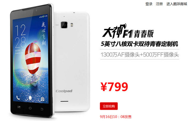 5英寸真8核 799元酷派大神F1青春版评测 