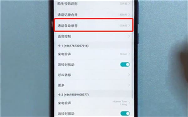 荣耀v10怎么通话录音？荣耀v10通话录音教程
