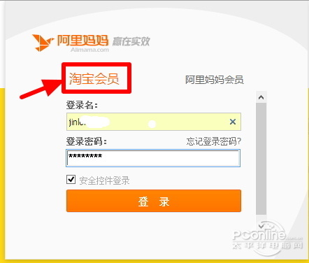 淘宝返现图文教程