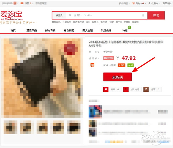 淘宝返现图文教程