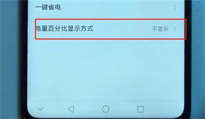 荣耀v10电量百分比怎么设置?荣耀v10电量百分比设置教程